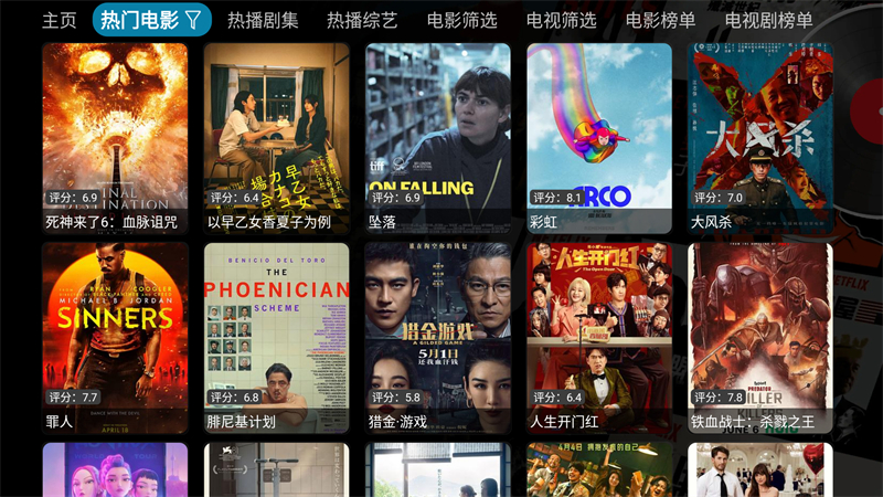酷咖影院TV电视版 第5张图片
