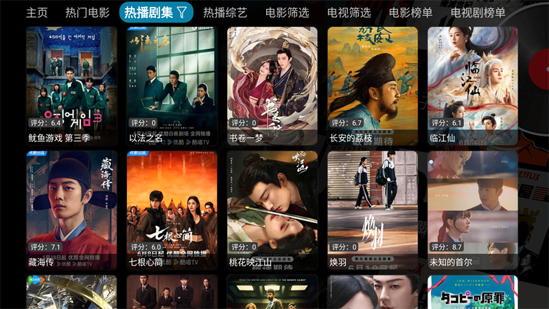 酷咖影院TV电视版 第4张图片