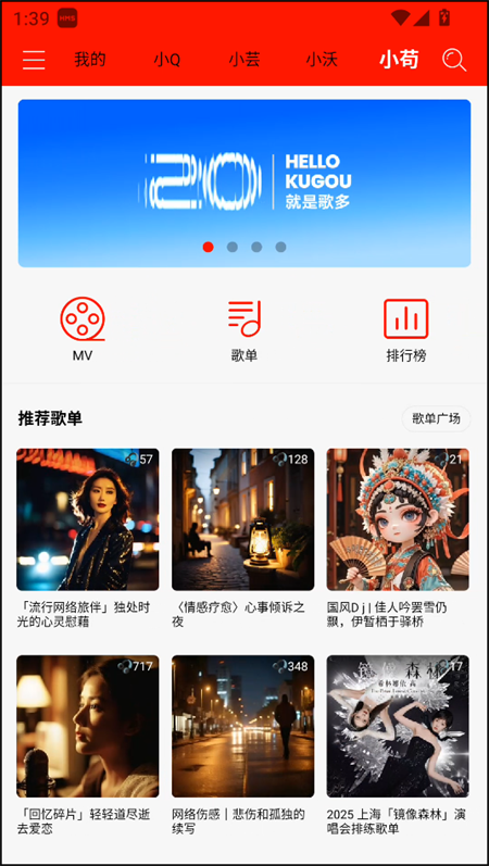轻听音乐app官方版下载 第2张图片