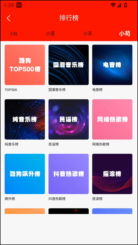轻听音乐app官方版下载 第1张图片