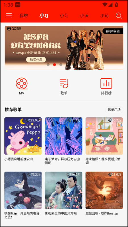 轻听音乐app官方版下载 第4张图片