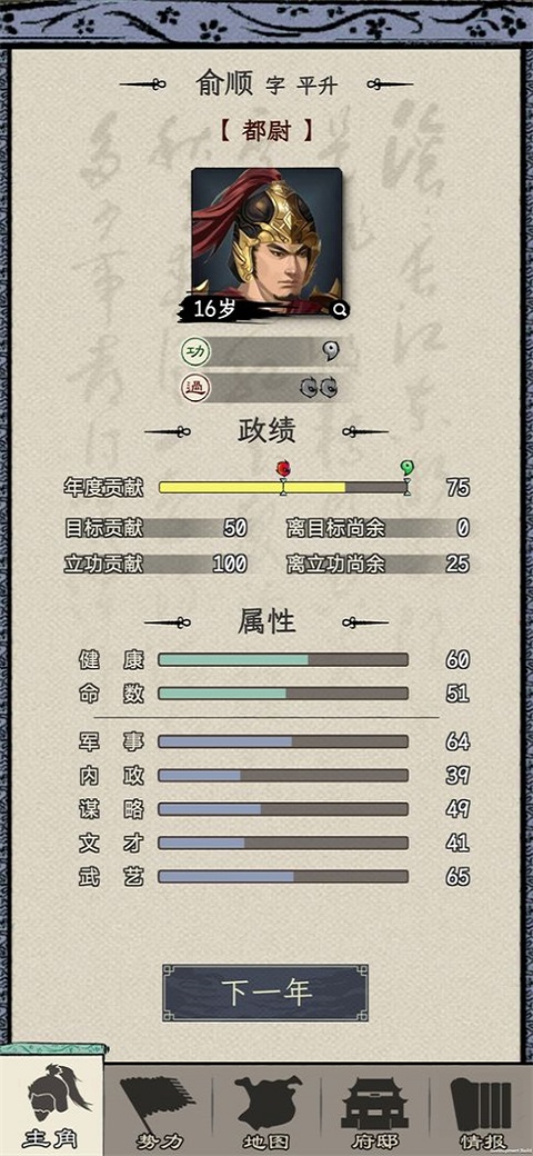 三国人生模拟免广告无限资源版 第1张图片