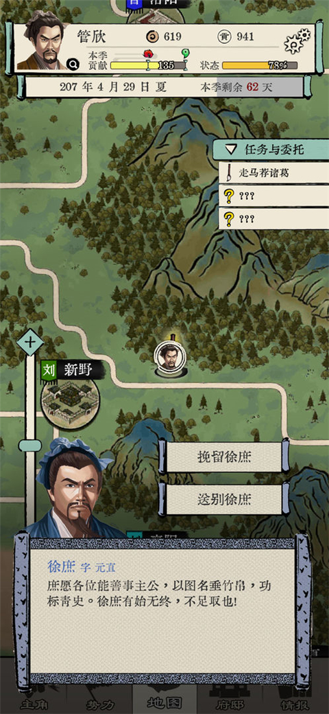 三国人生模拟免广告无限资源版 第6张图片