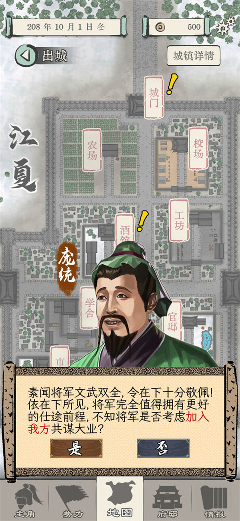 三国人生模拟免广告无限资源版 第5张图片
