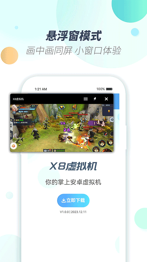 x8虚拟机免费下载 第1张图片