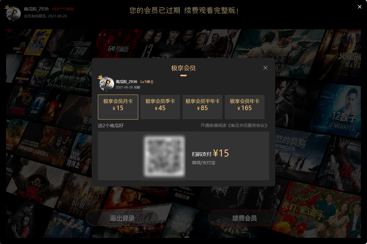 续费会员3