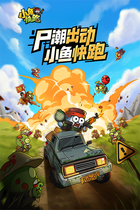 小鱼快跑官方正版下载 第3张图片