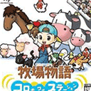 牧场物语精灵驿站手机汉化版下载 v3.0 安卓版