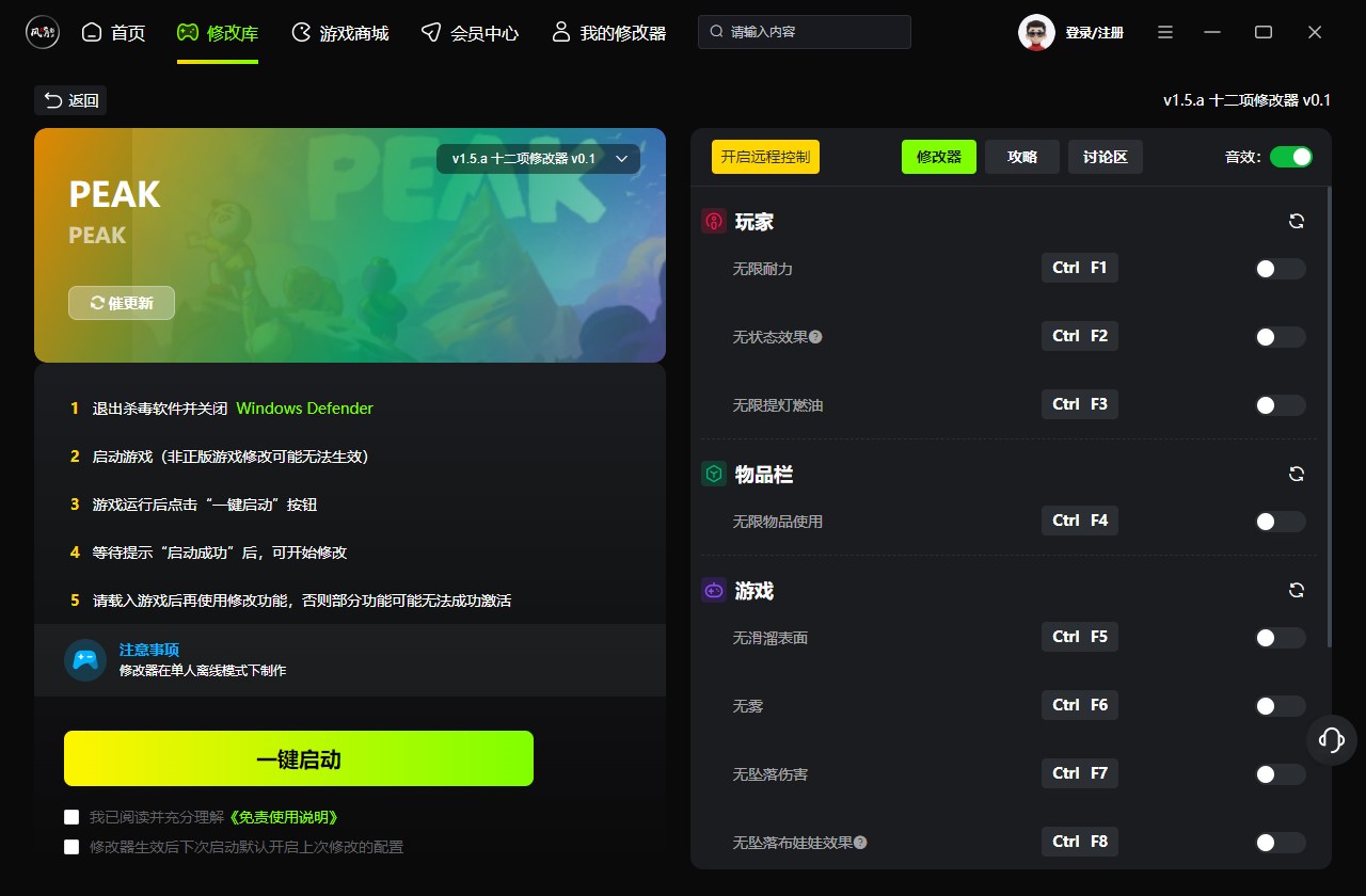 PEAK十二项修改器 v1.5.a 风灵月影版