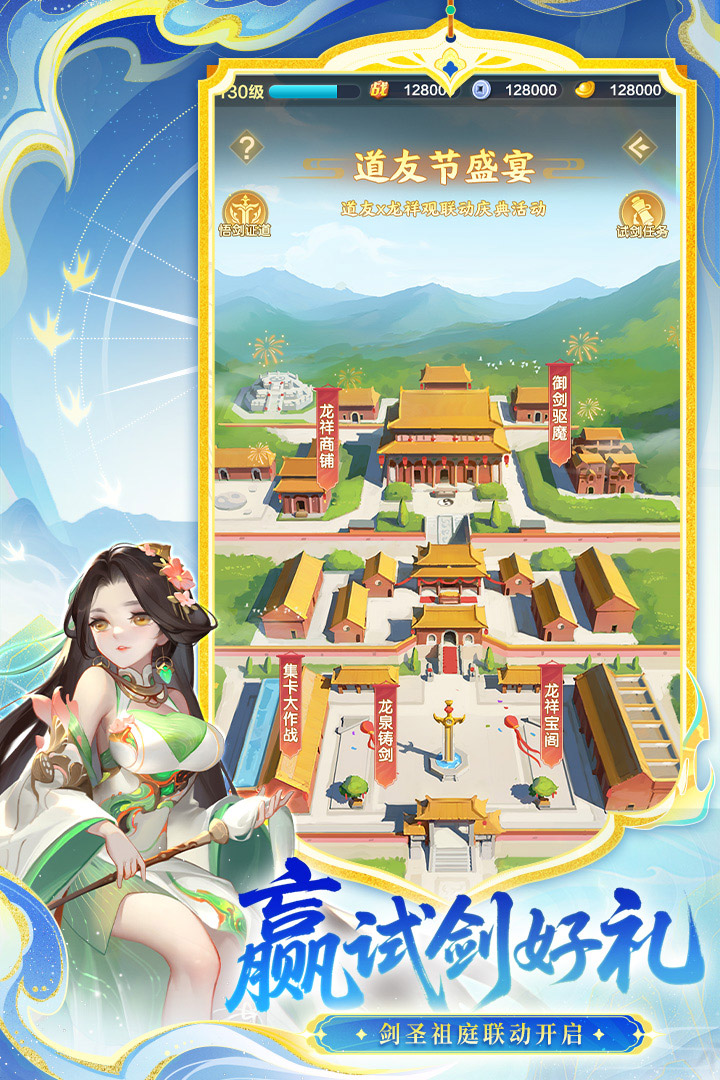 道友请留步手游截图4
