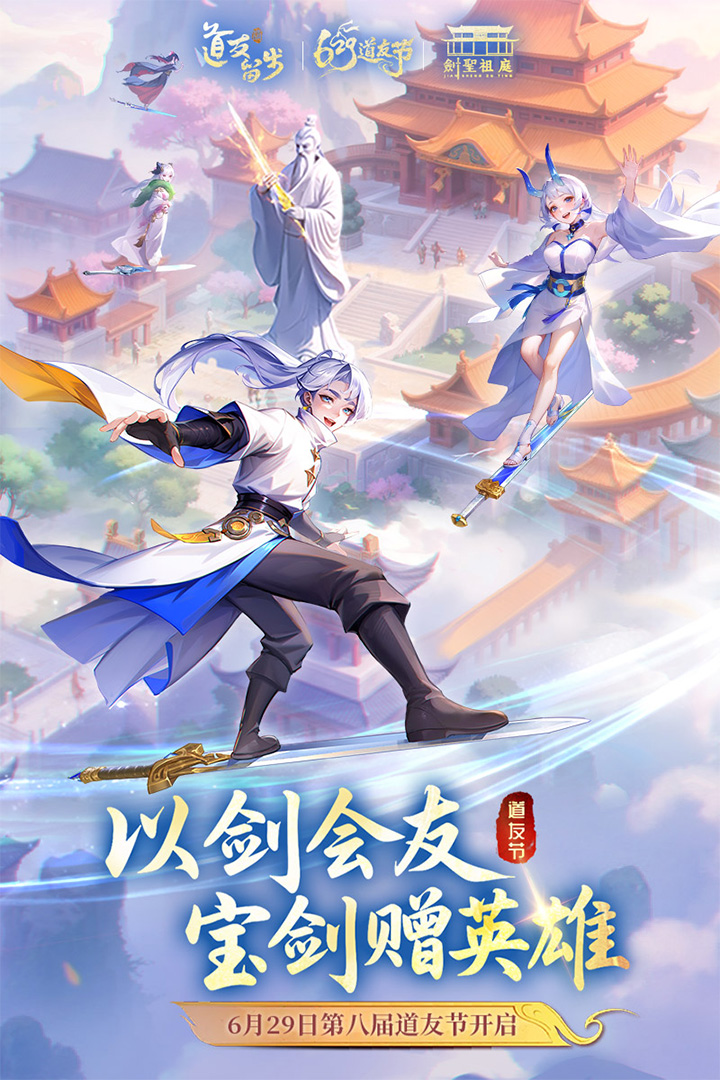 道友请留步手游截图1