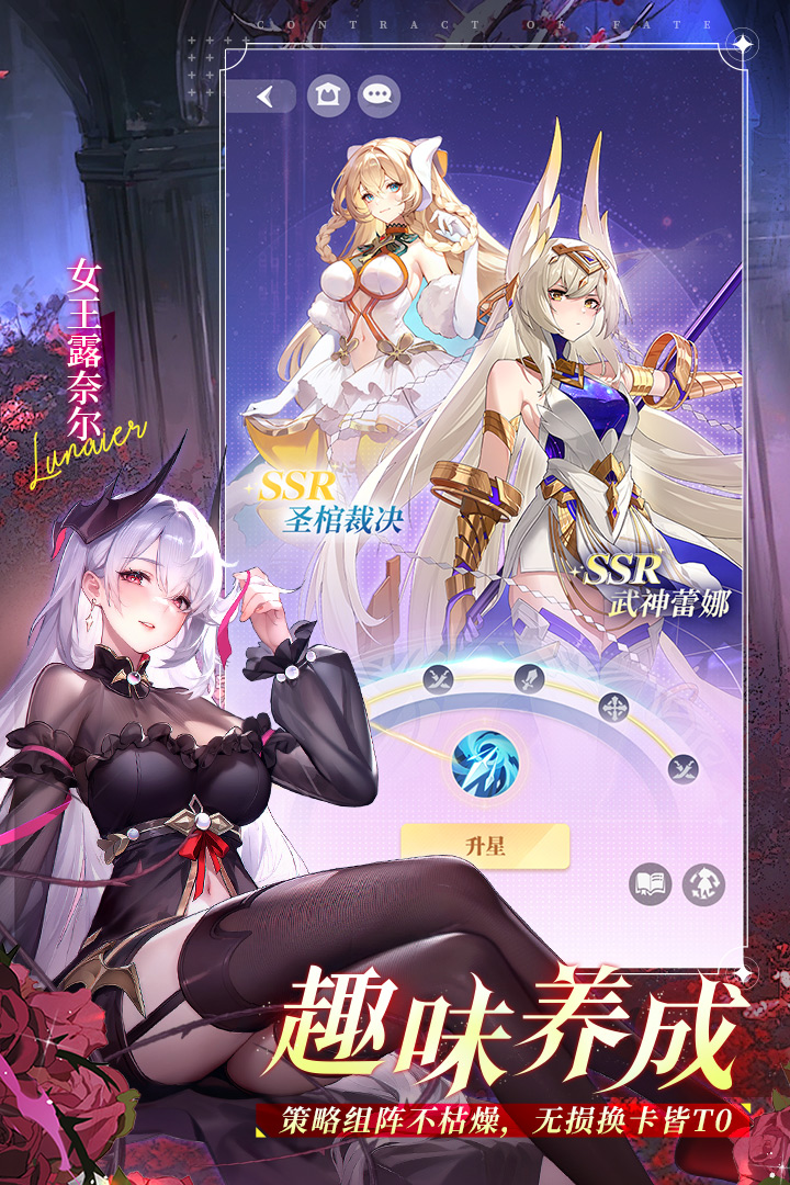 命运圣契手游截图5