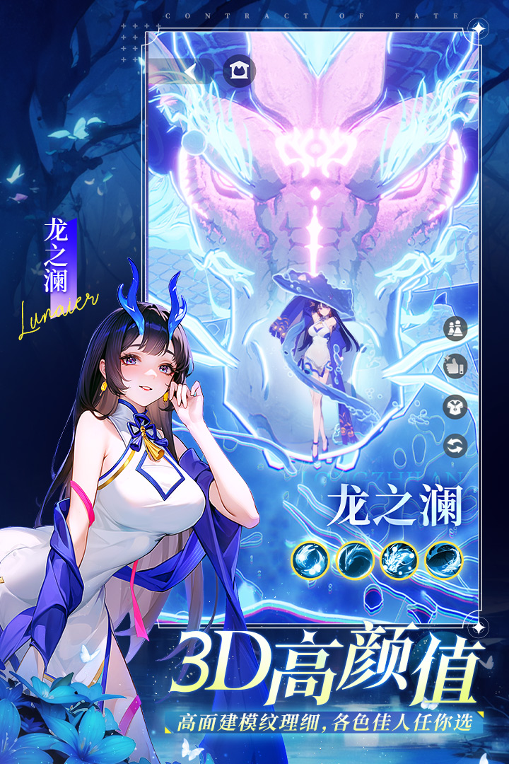 命运圣契手游截图2