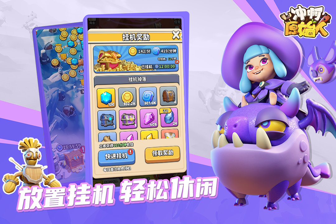冲啊原始人手游截图5