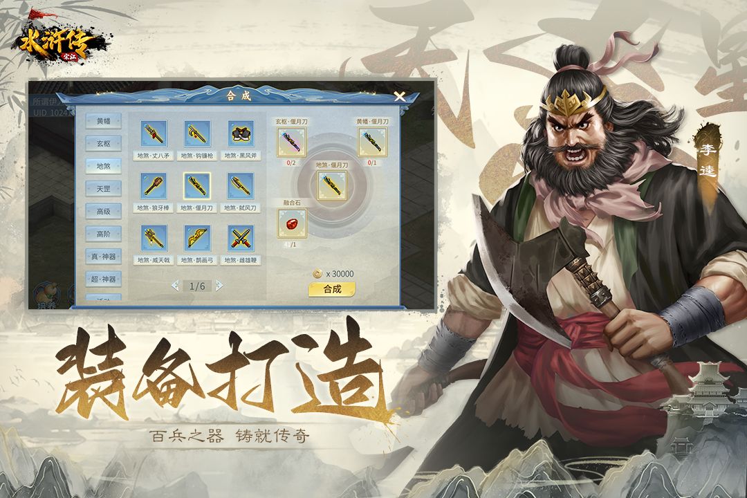 水浒宋江传手游截图4