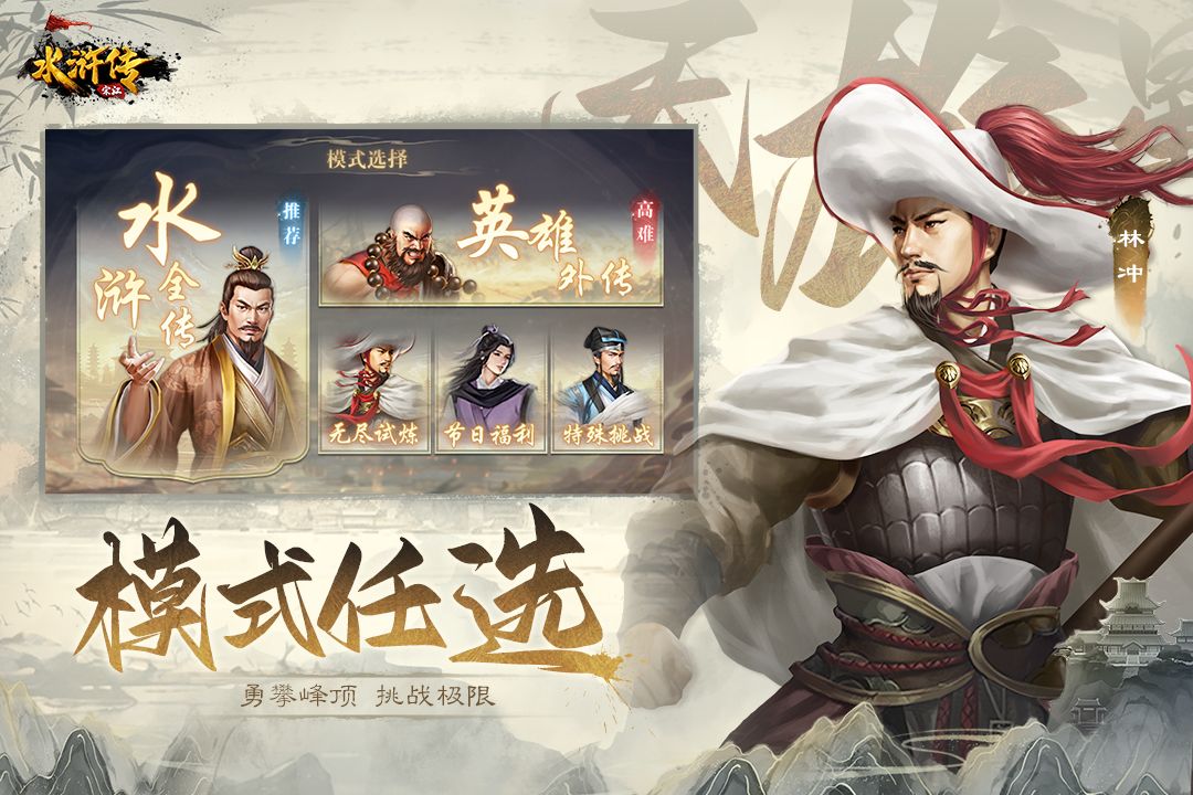 水浒宋江传手游截图3