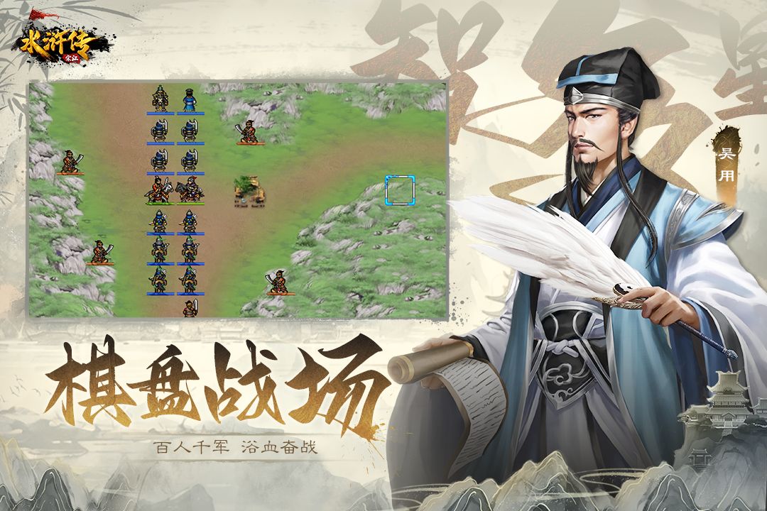 水浒宋江传手游截图1