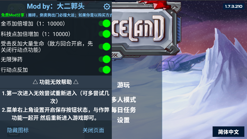 作弊功能说明