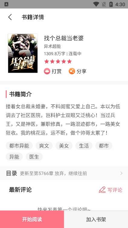 FUN漫画app官方安卓下载 第4张图片