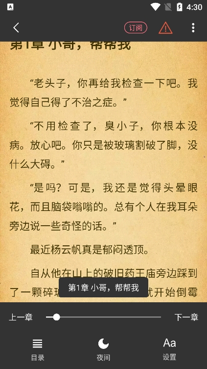 FUN漫画app官方安卓下载 第3张图片