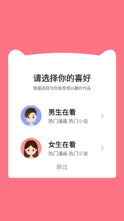 FUN漫画app官方安卓下载 第1张图片