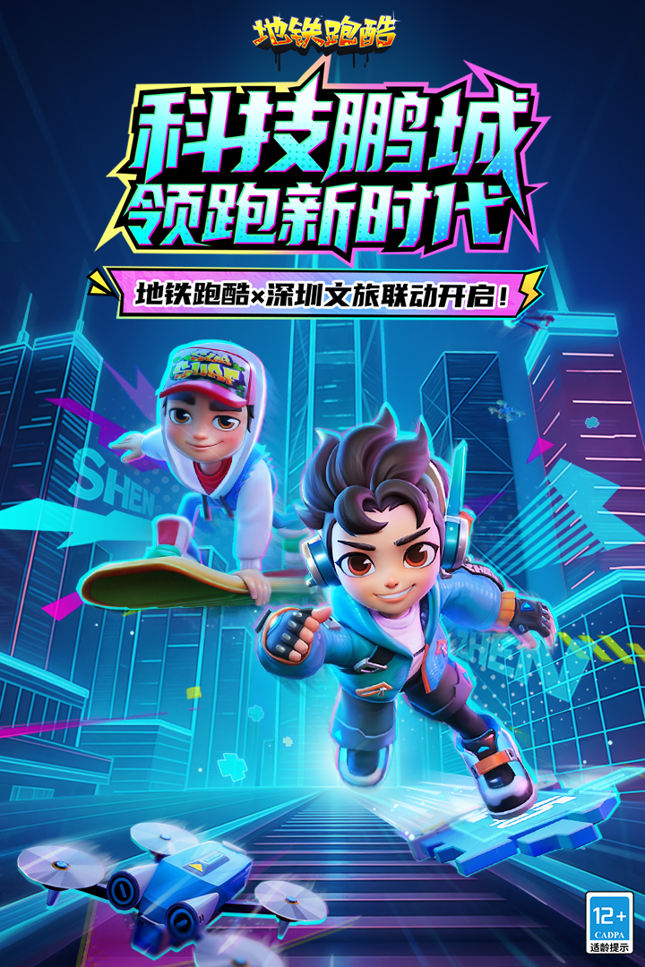 地铁跑酷手游截图1