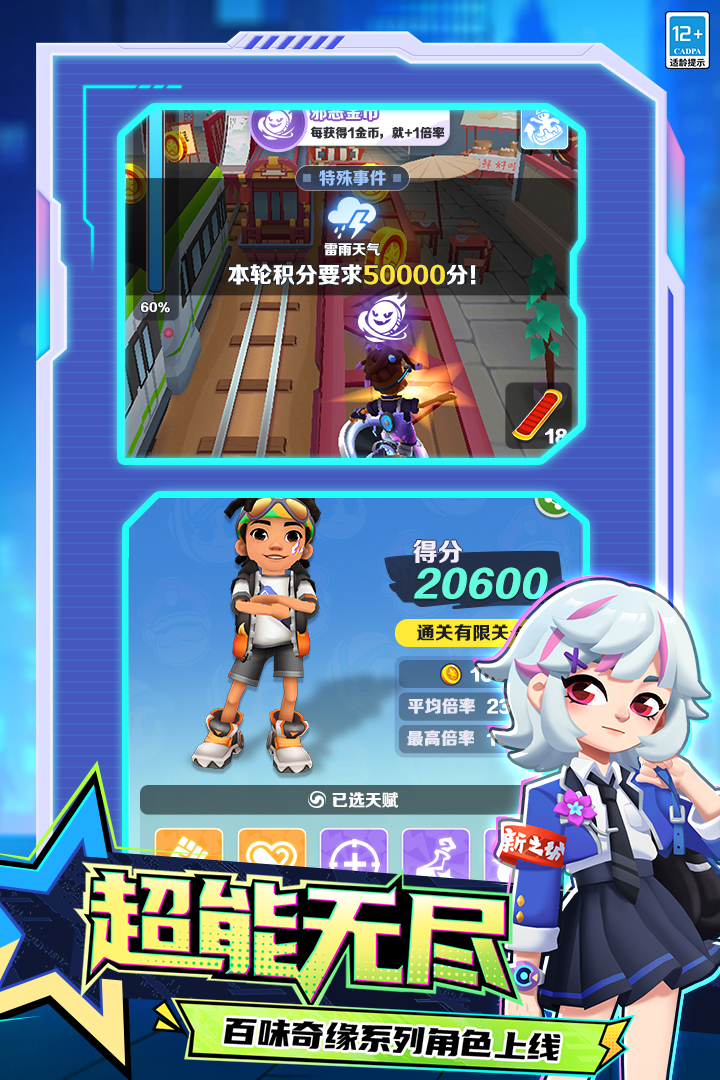 地铁跑酷手游截图2