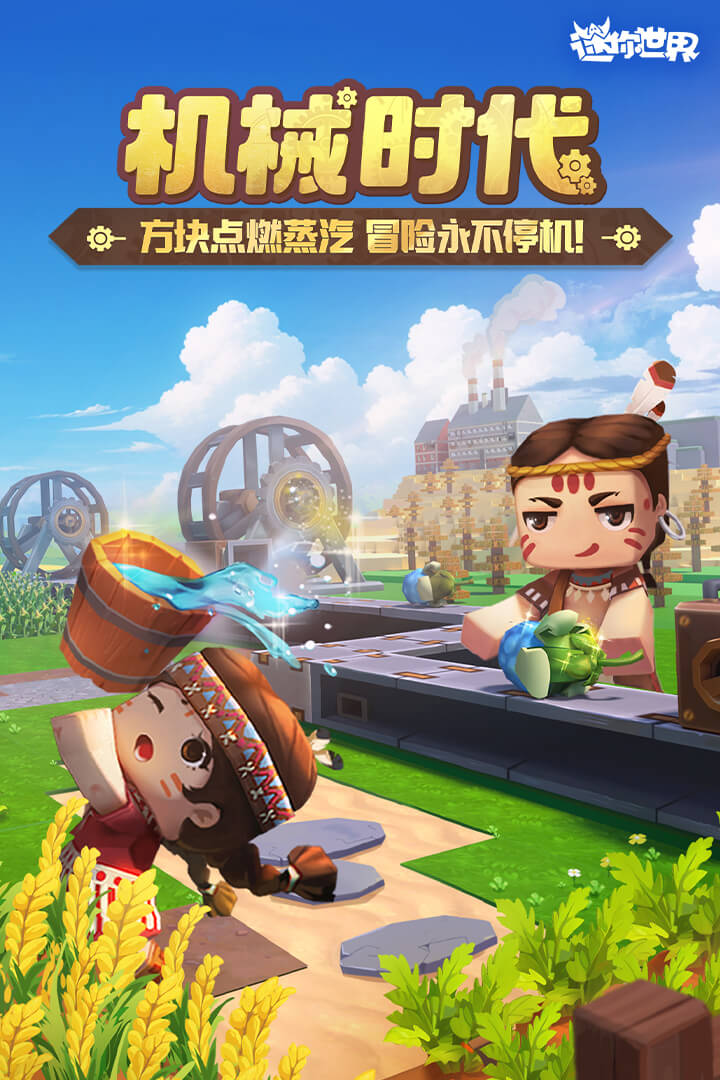 迷你世界手游截图1