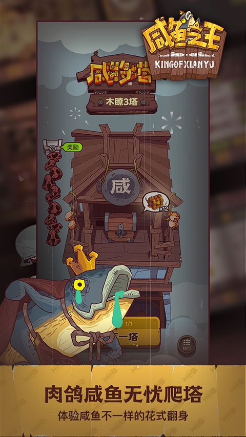 咸鱼之王破解版无限金币无限金砖 第2张图片