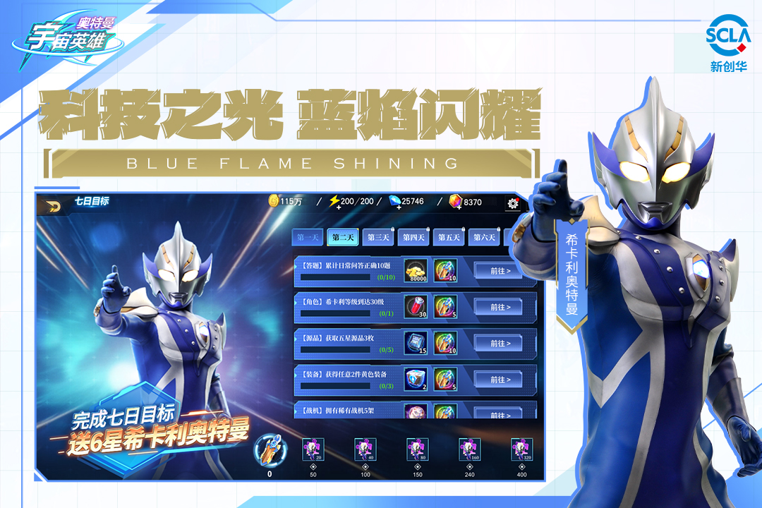 奥特曼宇宙英雄手游截图5