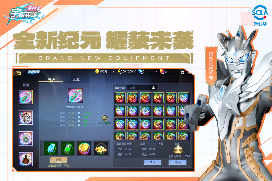 奥特曼宇宙英雄手游截图4