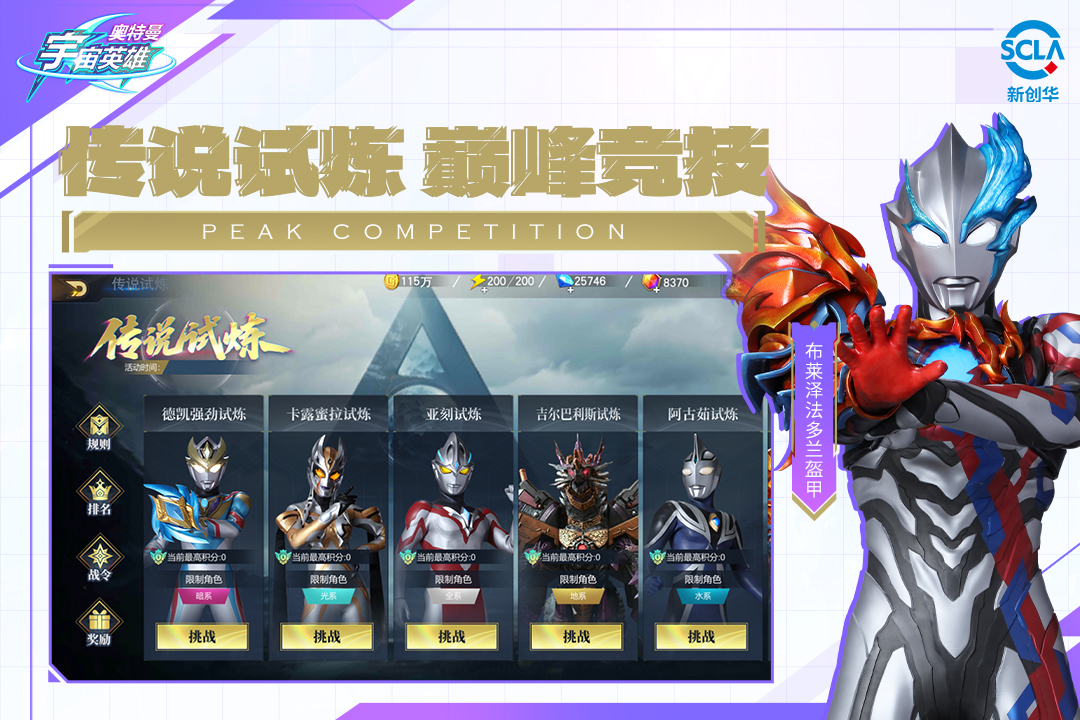 奥特曼宇宙英雄手游截图2