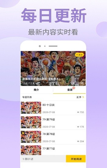 皮皮漫画无限书币版 第2张图片