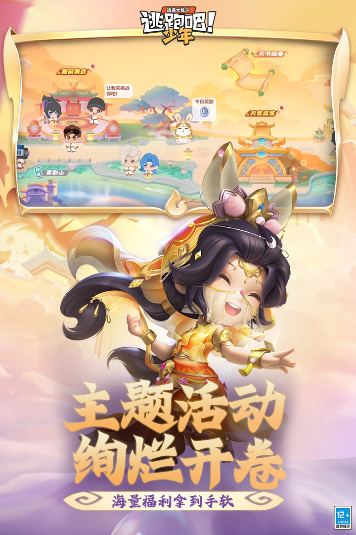 逃跑吧少年手游截图1
