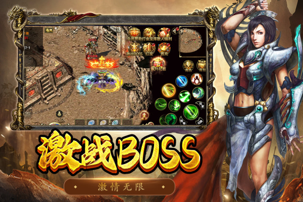屠龙争霸传奇手游 第5张图片