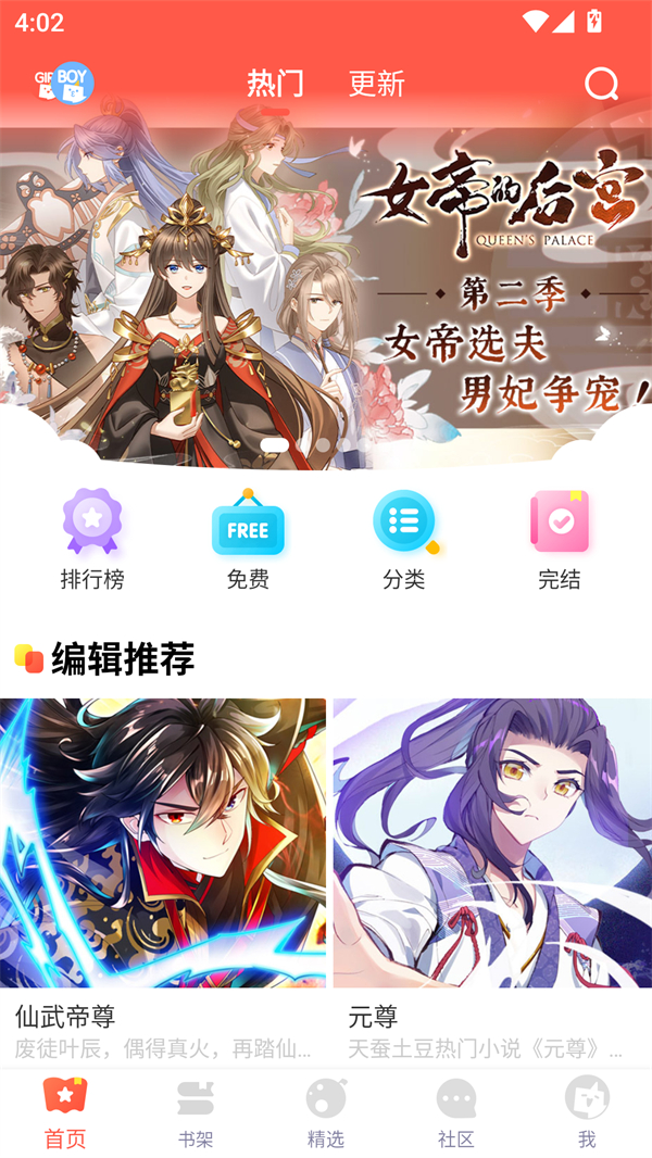 小漫画基地免费阅读版 第5张图片