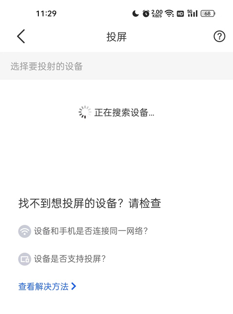 怎么投屏到电视截图5