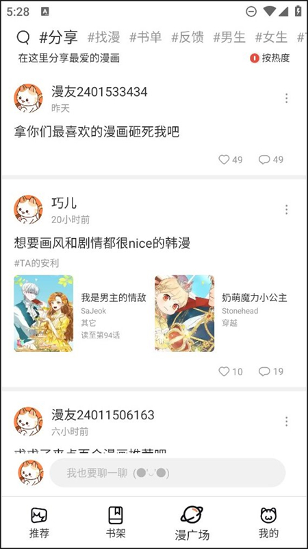 猫趣漫画app官方正版下载 第2张图片