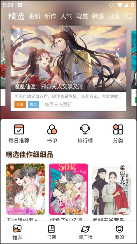 猫趣漫画app官方正版下载 第4张图片