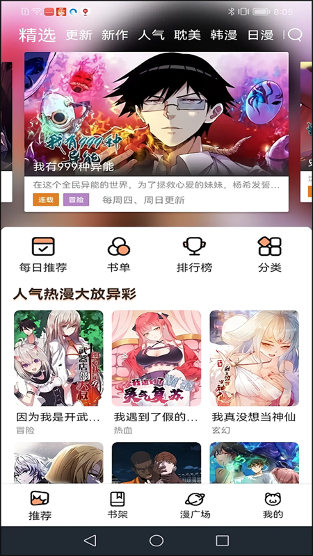 猫趣漫画app官方正版下载 第3张图片