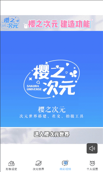 樱之次元下载官方正版 第4张图片