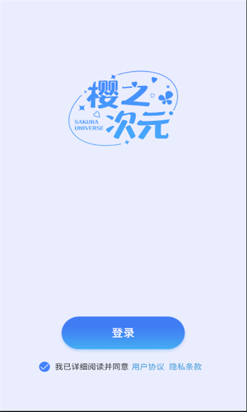 樱之次元下载官方正版 第2张图片