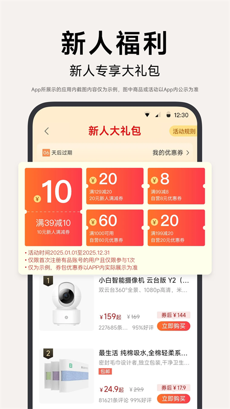 小米有品app下载 第5张图片