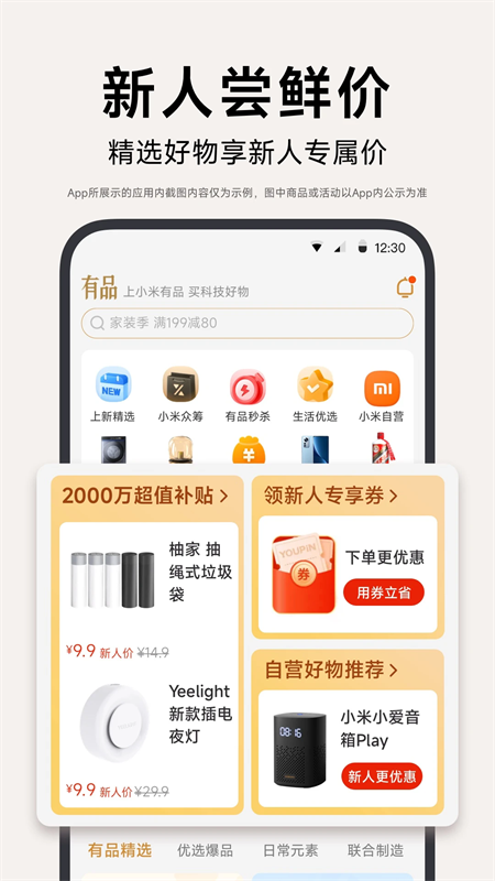 小米有品app下载 第4张图片