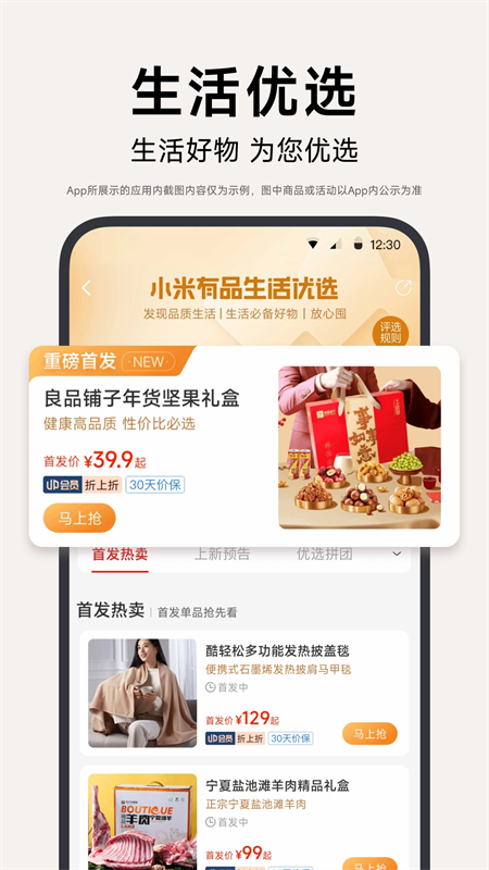 小米有品app下载 第3张图片