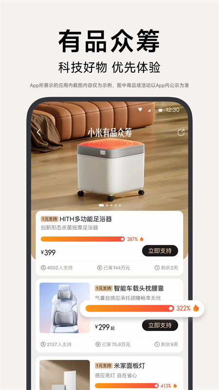 小米有品app下载 第1张图片
