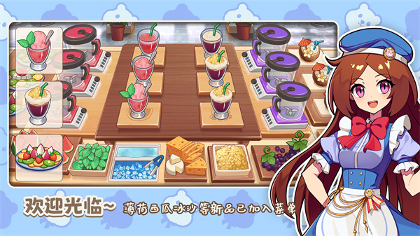 饮料小镇破解版无限金币版 第4张图片