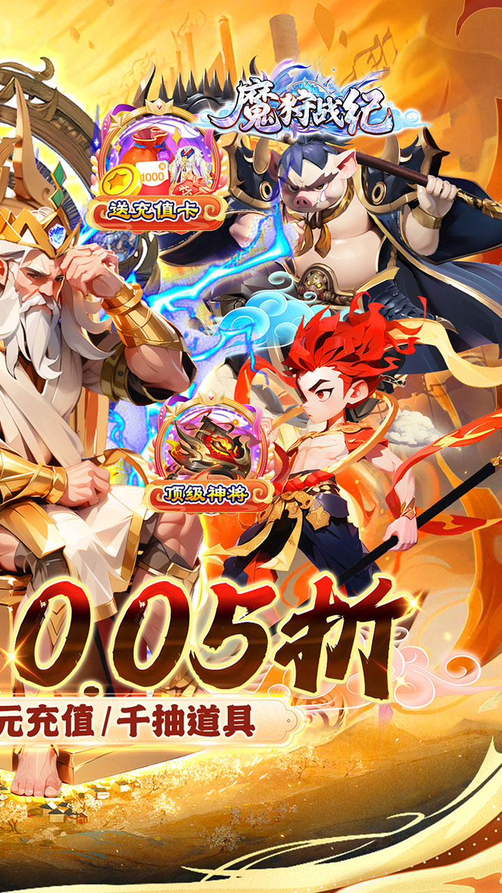 魔狩战纪0.05折版 第5张图片