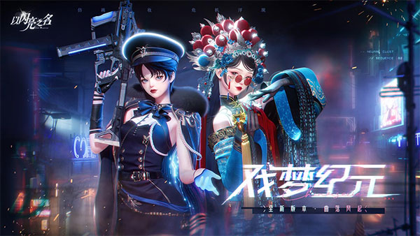 以闪亮之名内测版下载 第5张图片