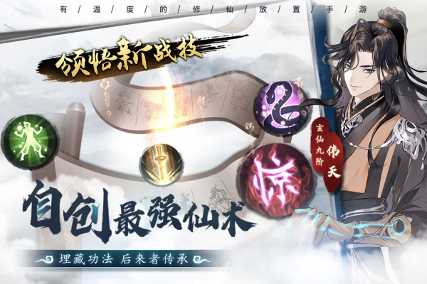 以仙之名最新破解版 第5张图片